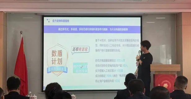 2024 金融安全教育宣传活动，数禾科技品牌负责人介绍数盾计划