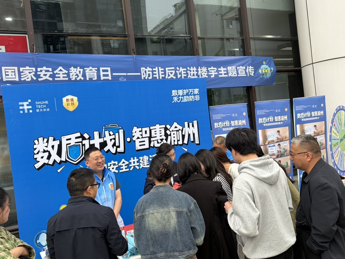 2026 年数盾计划·智惠渝州专项行动，防非反诈进楼宇主题宣传现场